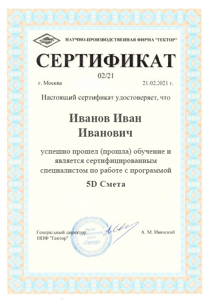 Сертификат-2