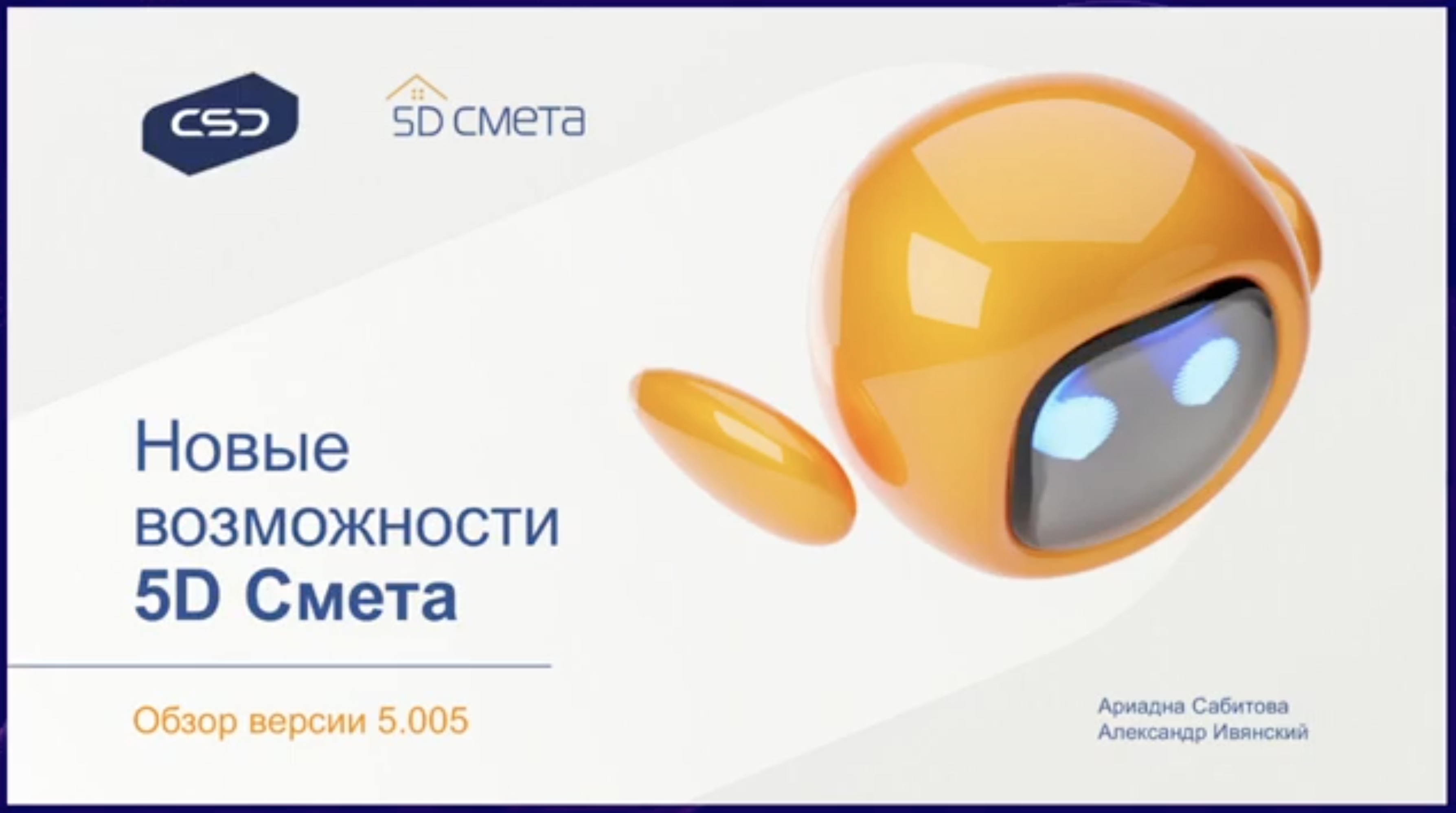 «Новые возможности 5D Смета версии 5.005: Как создать смету на основе данных проекта в системе CADLib?